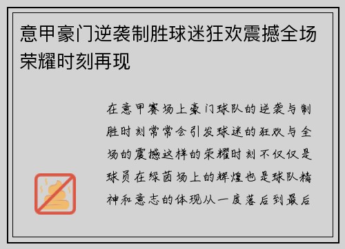 意甲豪门逆袭制胜球迷狂欢震撼全场荣耀时刻再现
