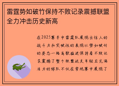 雷霆势如破竹保持不败记录震撼联盟全力冲击历史新高