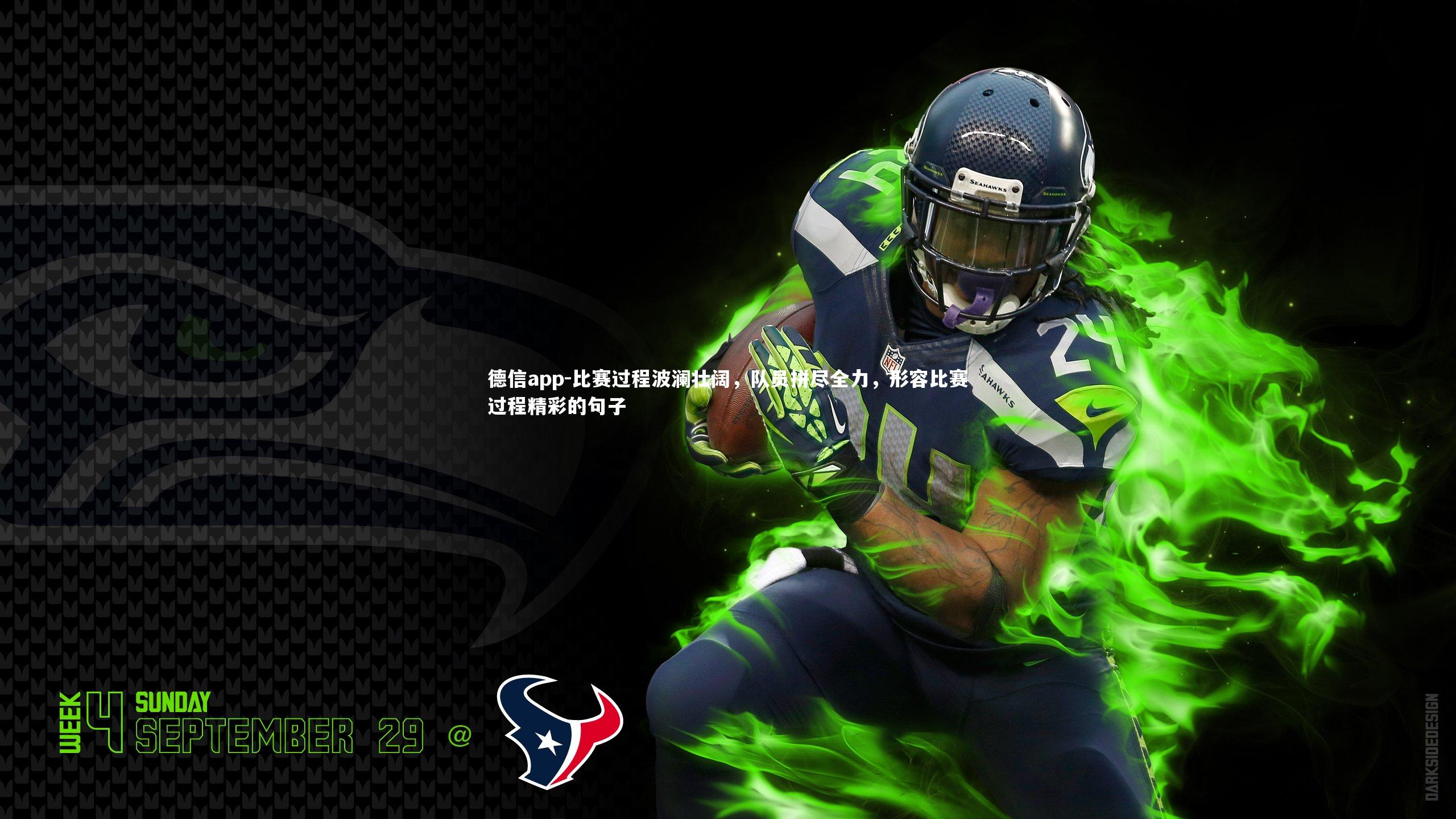 比赛过程波澜壮阔,队员拼尽全力,形容比赛过程精彩的句子