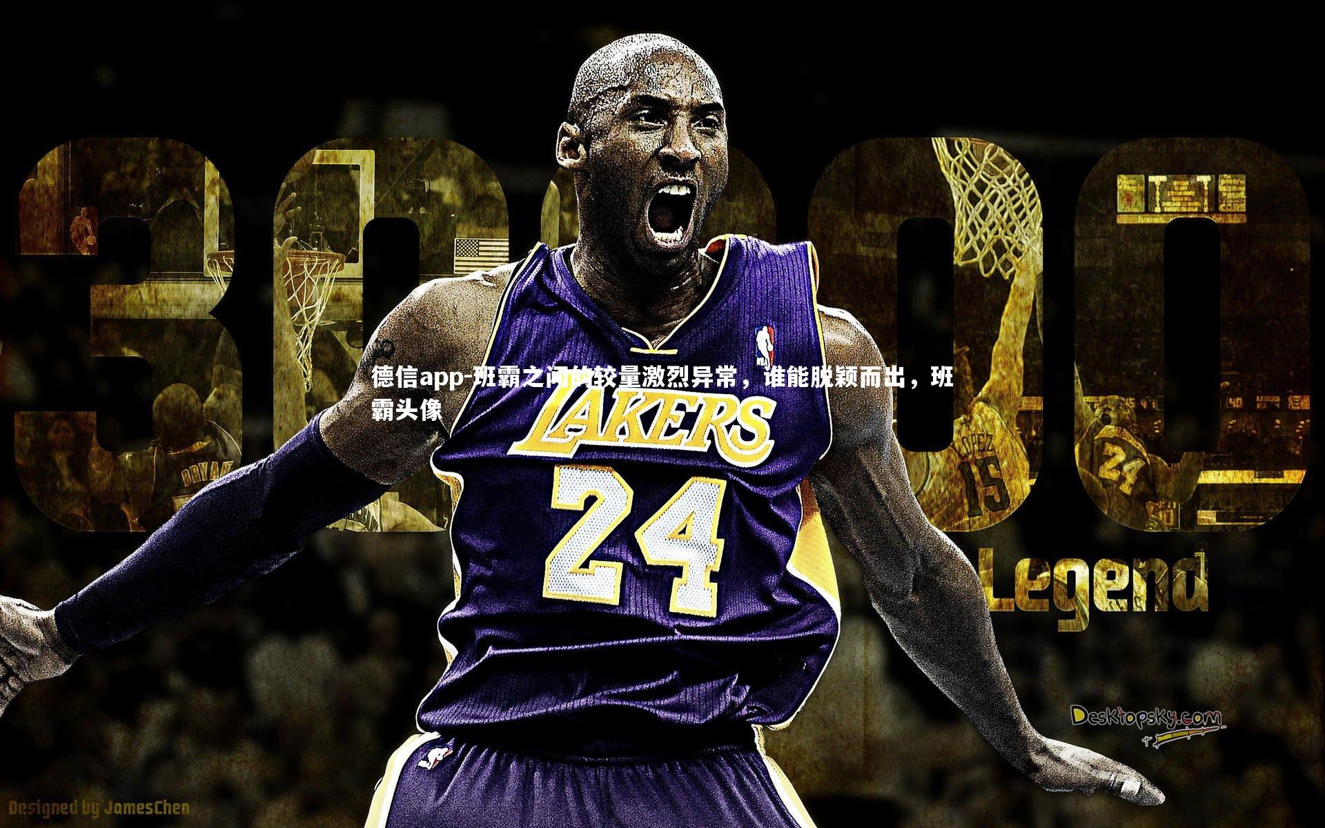 德信app-班霸之间的较量激烈异常，谁能脱颖而出，班霸头像