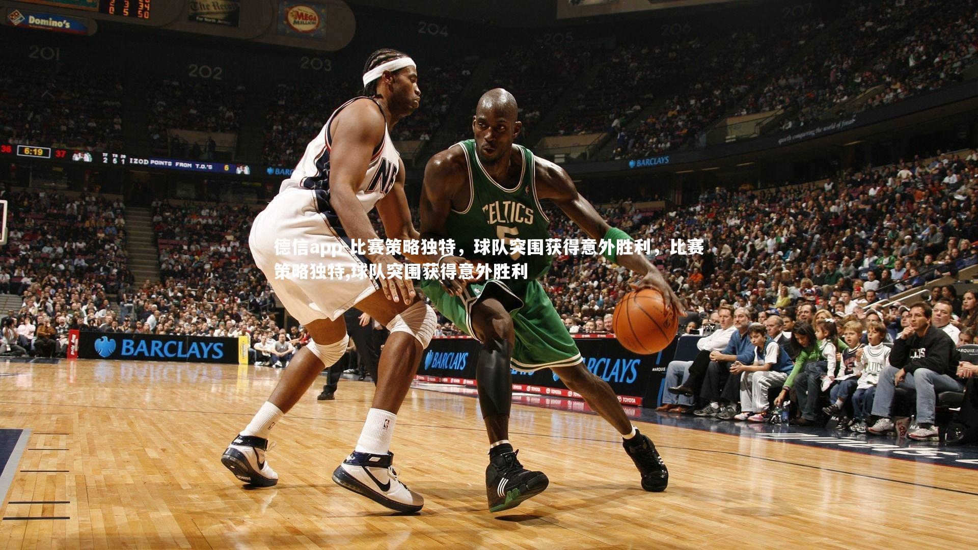 德信app-比赛策略独特，球队突围获得意外胜利，比赛策略独特,球队突围获得意外胜利