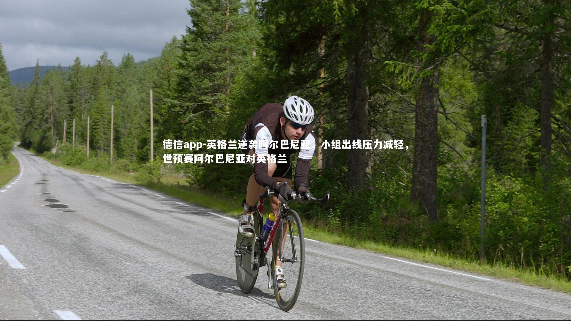 英格兰逆袭阿尔巴尼亚,小组出线压力减轻,世预赛阿尔巴尼亚对英格兰