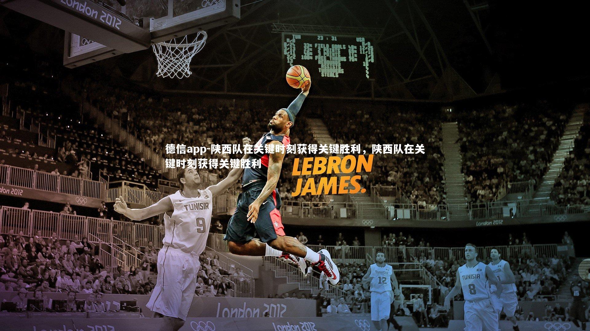 陕西队在关键时刻获得关键胜利,陕西队在关键时刻获得关键胜利