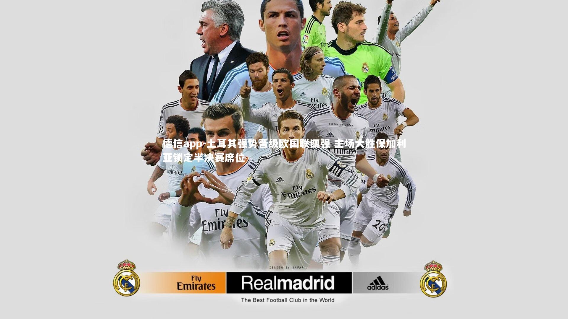 德信app-土耳其强势晋级欧国联四强 主场大胜保加利亚锁定半决赛席位